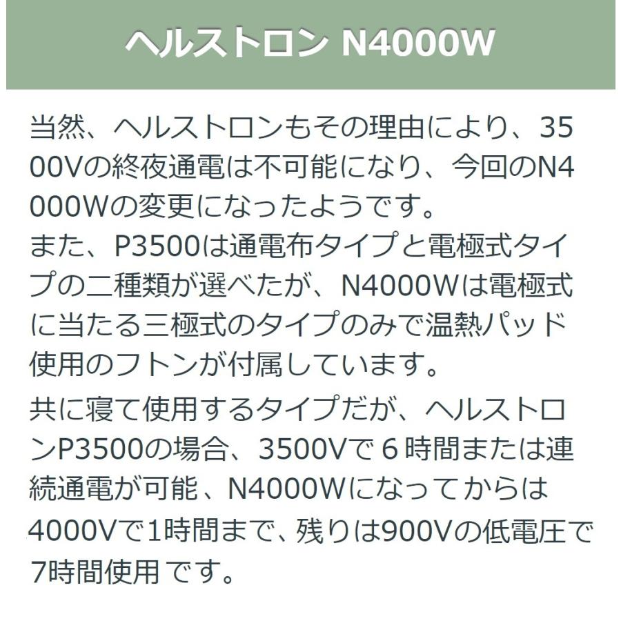 ヘルストロン N4000W　中古　Aランク　8年保証　白寿生科学研究所（ハクジュ）寝式　 電位治療器　肩こり　不眠症　頭痛　便秘の画像