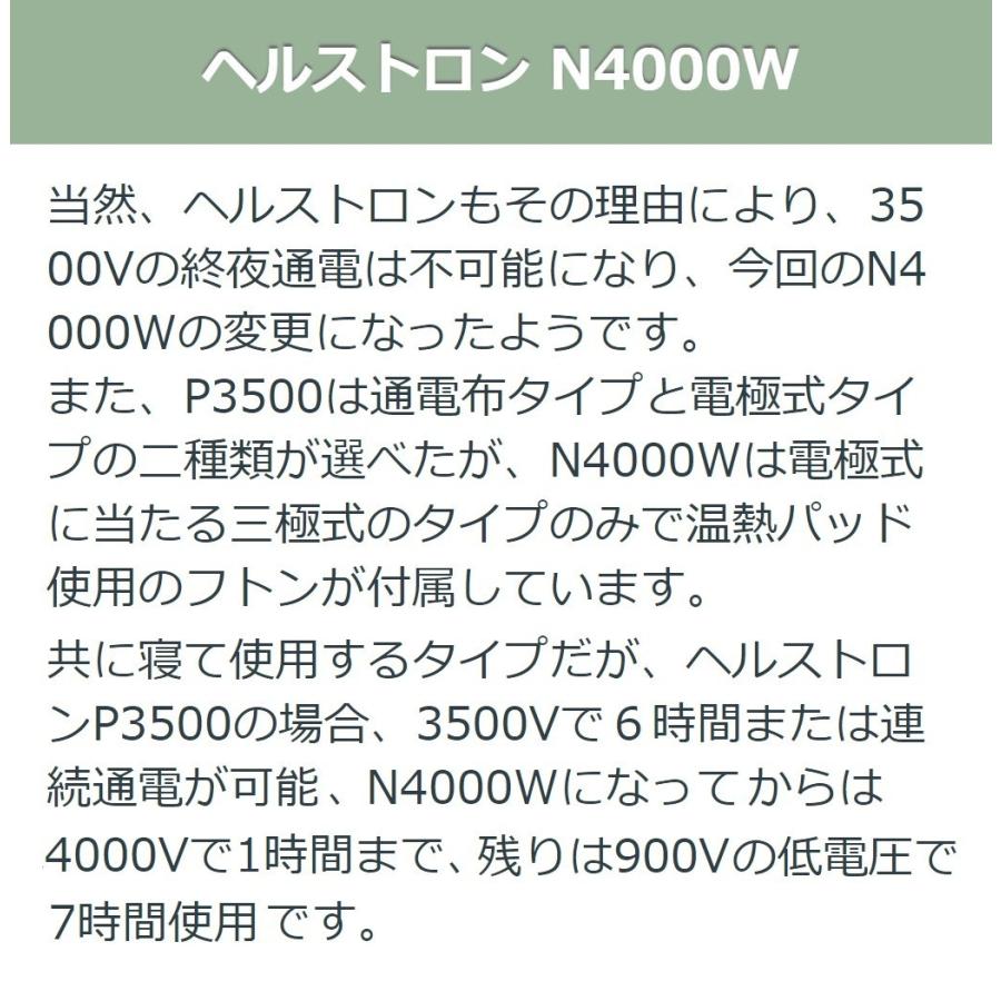 ヘルストロン N4000W　中古　Aランク　5年保証　白寿生科学研究所（ハクジュ） 寝式　電位治療器　肩こり　不眠症　頭痛　便秘の画像