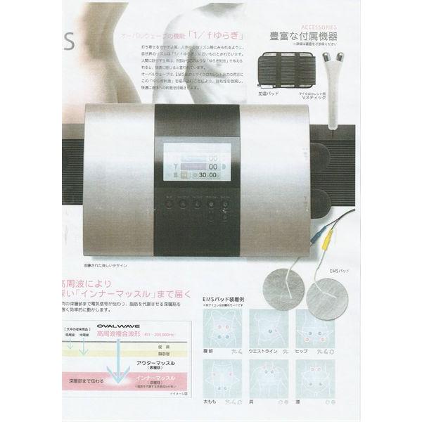 OVAL WAVE（オーバルウェーブ） 中古 EMS機器 : 健康家電ショップ