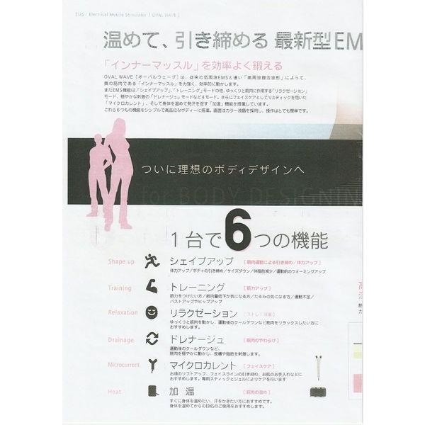 OVAL WAVE（オーバルウェーブ） 中古 EMS機器の画像