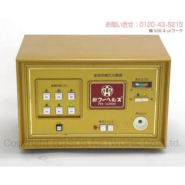 パワーヘルス PH-14000　Aランク　5年保証　株式会社ヘルス　電位治療器の画像