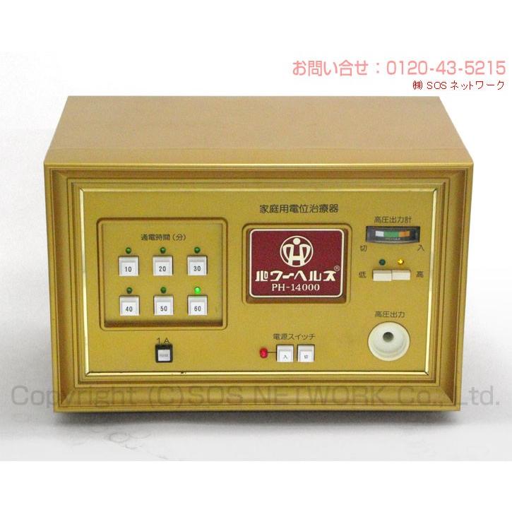 パワーヘルス PH-14000　Aランク　10年保証　株式会社ヘルス　電位治療器の画像