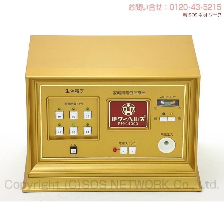 パワーヘルス PH-14000A　中古　Aランク　2年保証　株式会社ヘルス　電位治療器の画像