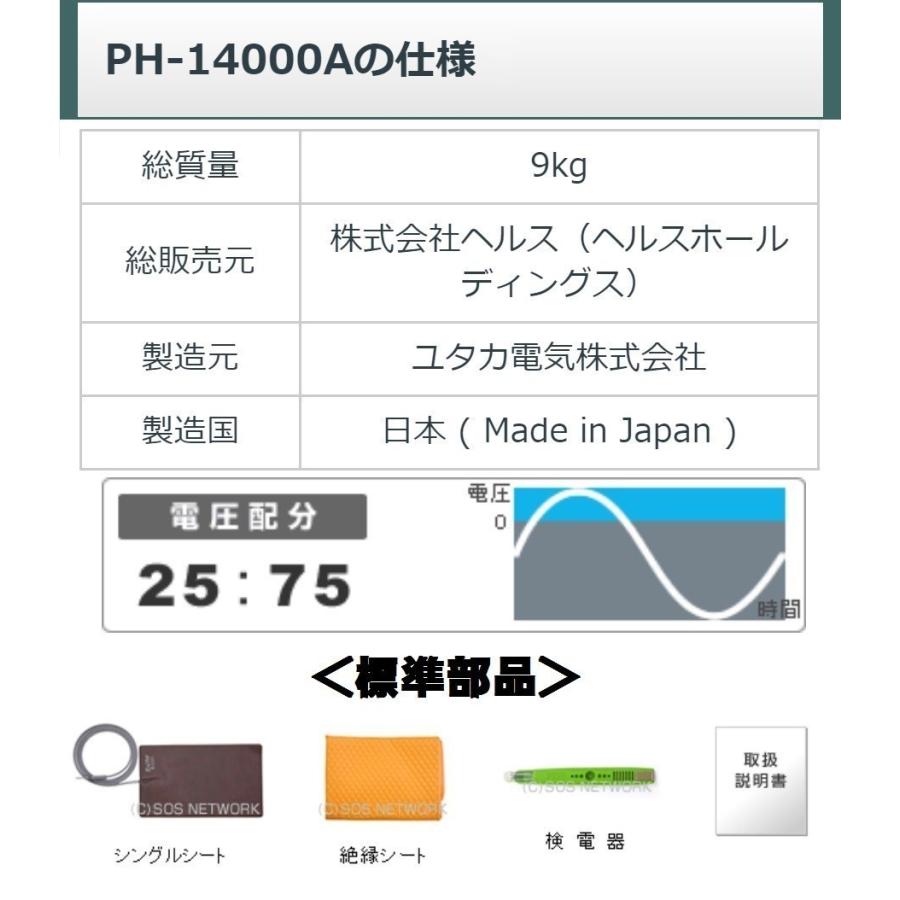 パワーヘルス PH-14000A　中古　Aランク　3年保証　株式会社ヘルス　電位治療器の画像