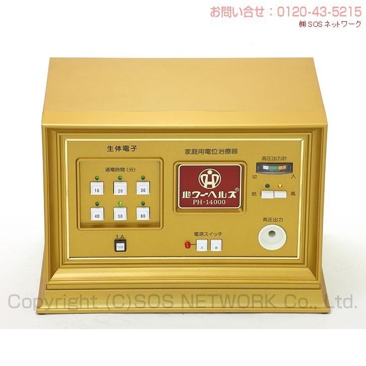 パワーヘルス PH-14000A　中古　Aランク　5年保証　株式会社ヘルス　電位治療器の画像