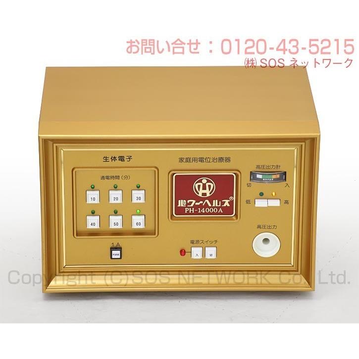 パワーヘルス PH-14000A　中古　特価ランク　8年保証　株式会社ヘルス　電位治療器の画像