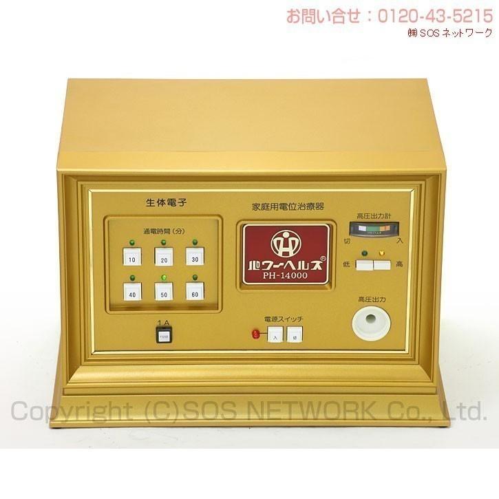 パワーヘルス PH-14000A　中古　特価ランク　1年保証　株式会社ヘルス　電位治療器の画像