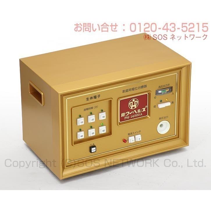 パワーヘルス PH-14000A　中古　特価ランク　1年保証　株式会社ヘルス　電位治療器の画像