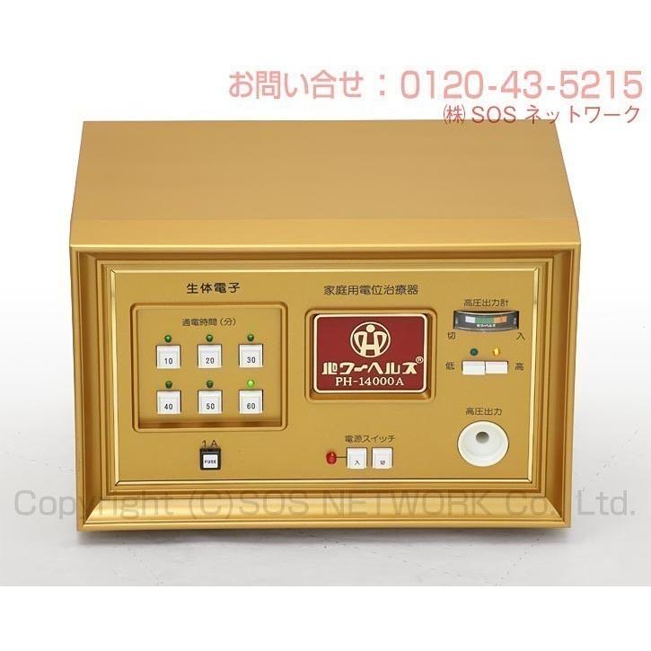 パワーヘルス PH-14000A　中古　特価ランク　1年保証　株式会社ヘルス　電位治療器の画像