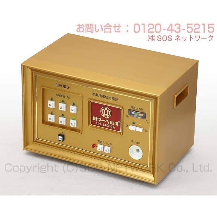 パワーヘルス PH-14000A　中古　特価ランク　1年保証　株式会社ヘルス　電位治療器の画像