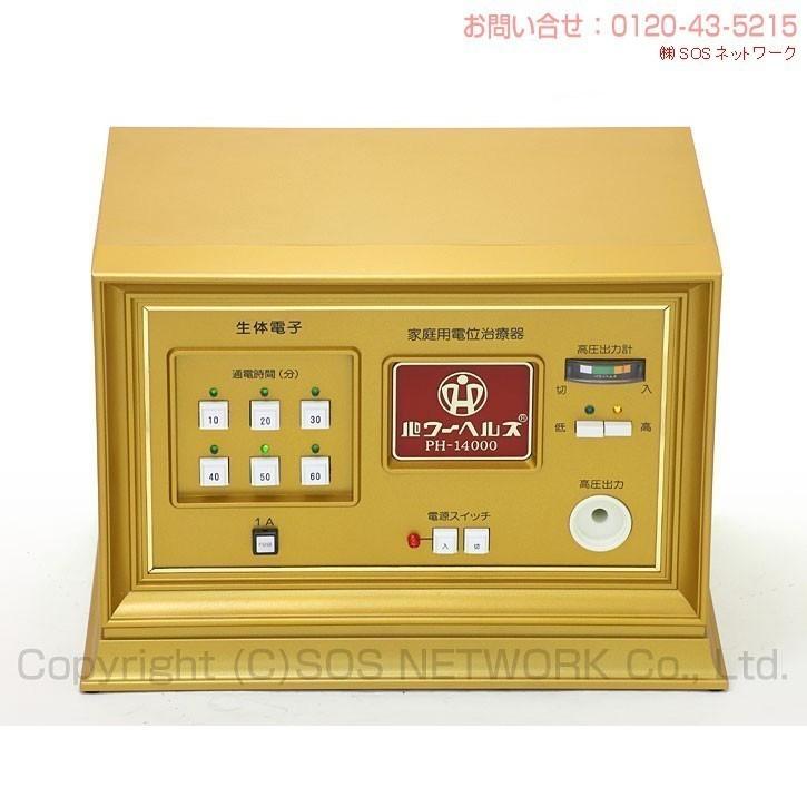 パワーヘルス PH-14000A　中古　AAランク　3年保証　株式会社ヘルス　電位治療器の画像