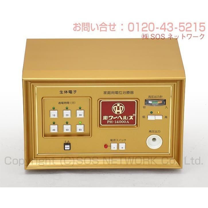 パワーヘルス PH-14000A　中古　AAランク　3年保証　株式会社ヘルス　電位治療器の画像