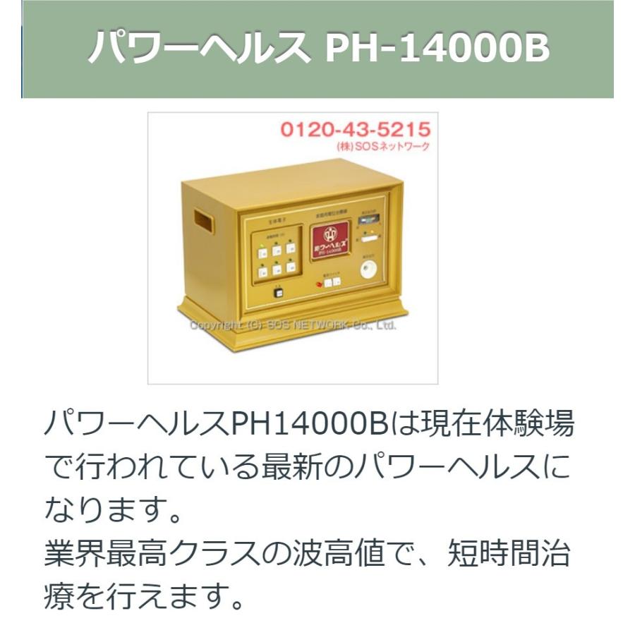 パワーヘルスPH-14000B Bランク 10年保証 株式会社ヘルス 電位治療器