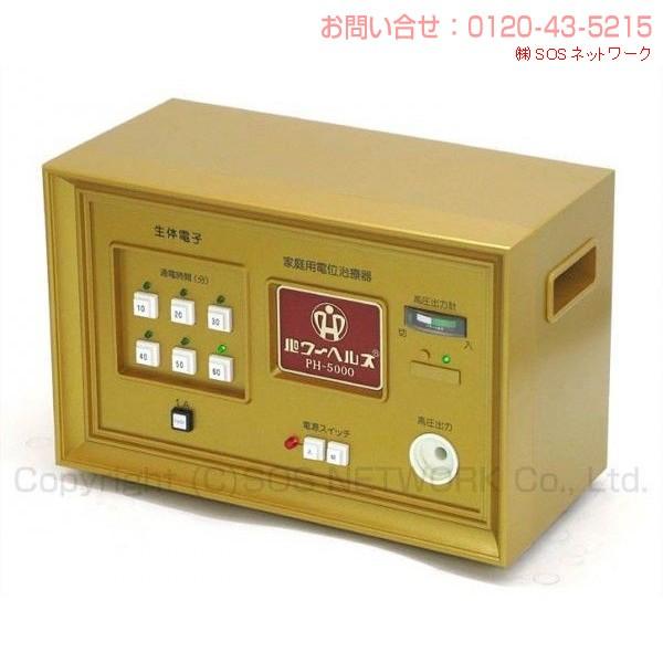 パワーヘルス PH-5000 Bランク 株式会社ヘルス 電位治療器 : 健康家電