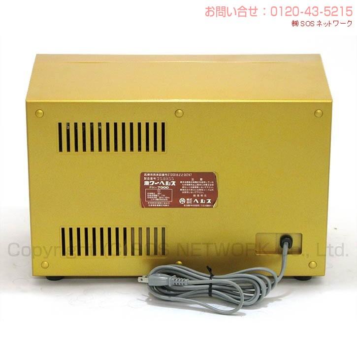 パワーヘルスph 7000 Aaランク 株式会社ヘルス 電位治療器 Ph7 A 1 ヘルストロンなど各種治療器専門社 通販 Yahoo ショッピング