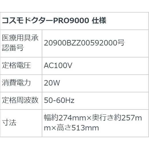 コスモドクター PRO9000(プロ9000) 中古 特価ランク 1年保証 コスモドクター PRO9000(プロ9000) 中古 特価ランク 1年保証