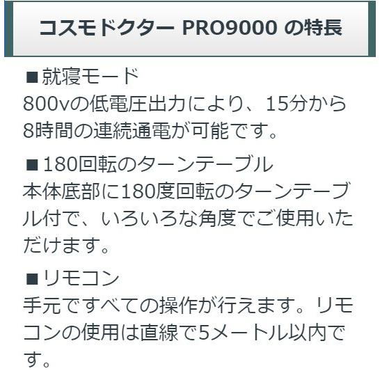 翔華様用　コスモヘルス　プロ9000 コスモドクター プロ・9000 | ヘルスタウン 高圧電位治療器の