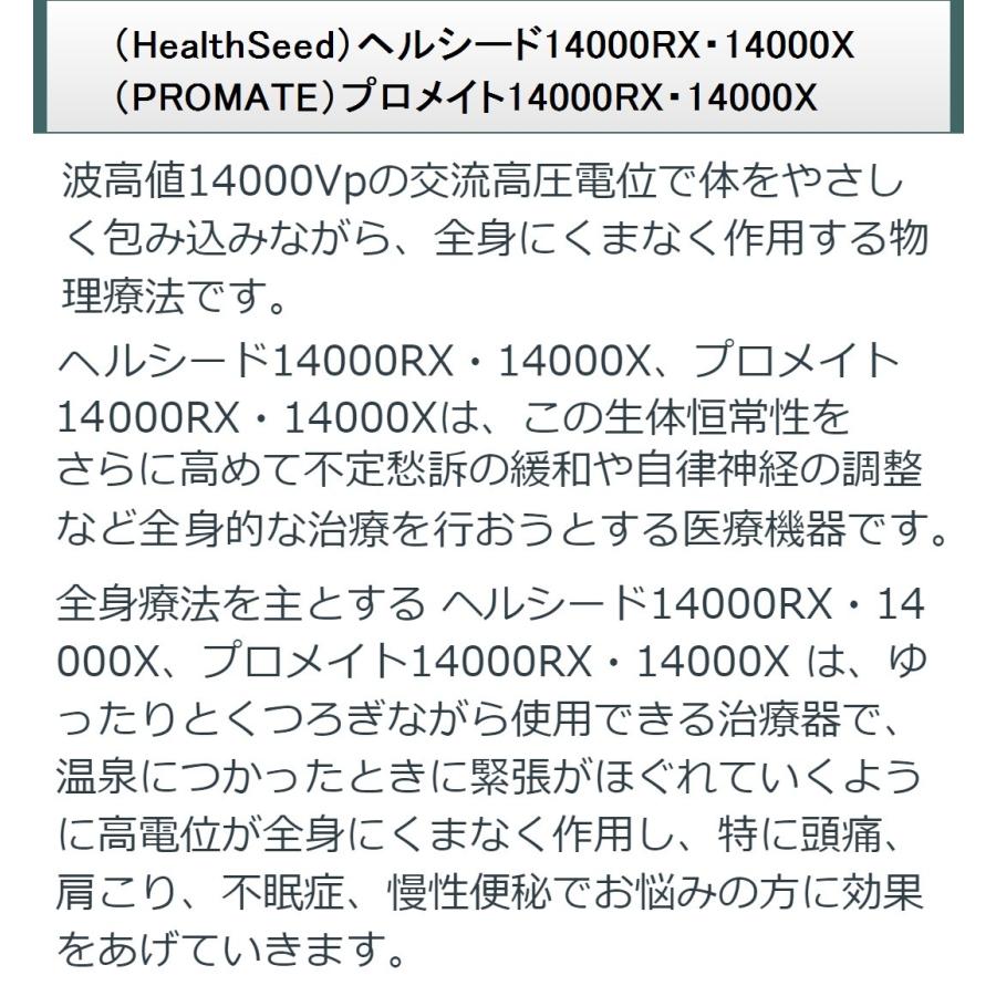 リブレックス 家庭用電位治療器 プロメイト ProMate 14000X 電子プローブセット Magne Fit | 交流磁気治療器、高電位治療器のFEEL株式会社