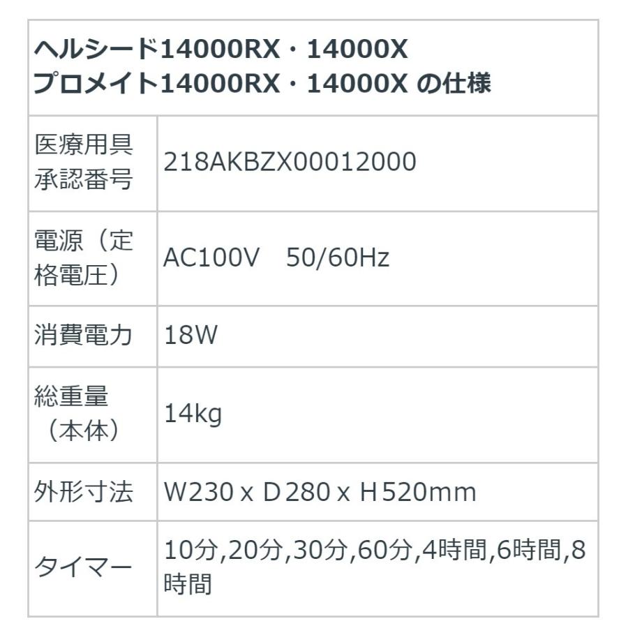 プロメイト14000ｘ　ヘルシード14000 楽天市場】プロメイト14000X 5年保証 新品付属品おまけ付 通電極