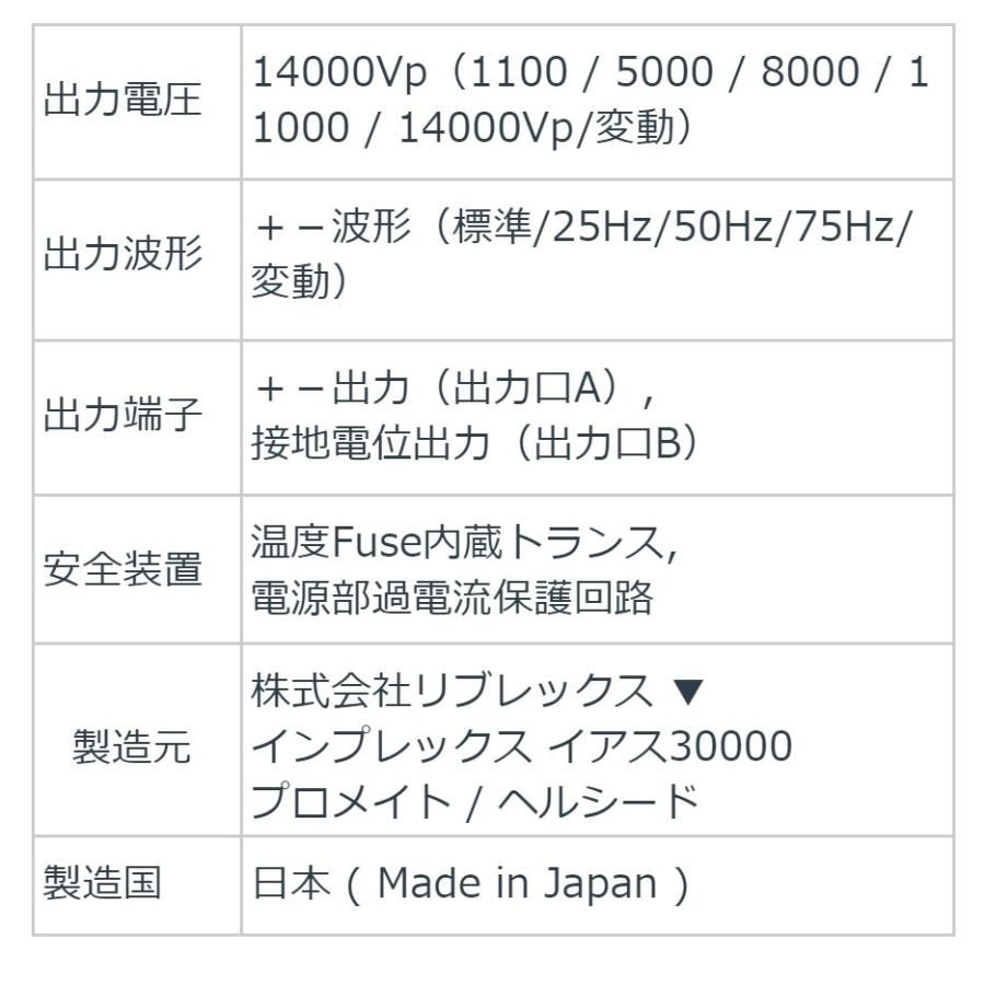 プロメイト14000X 中古 Aランク 3年保証 リブレックス 電位治療器 中古