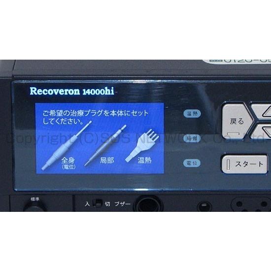 リカバロン14000hi 中古 Bランク 1年保証 株式会社レッカム 電位治療器