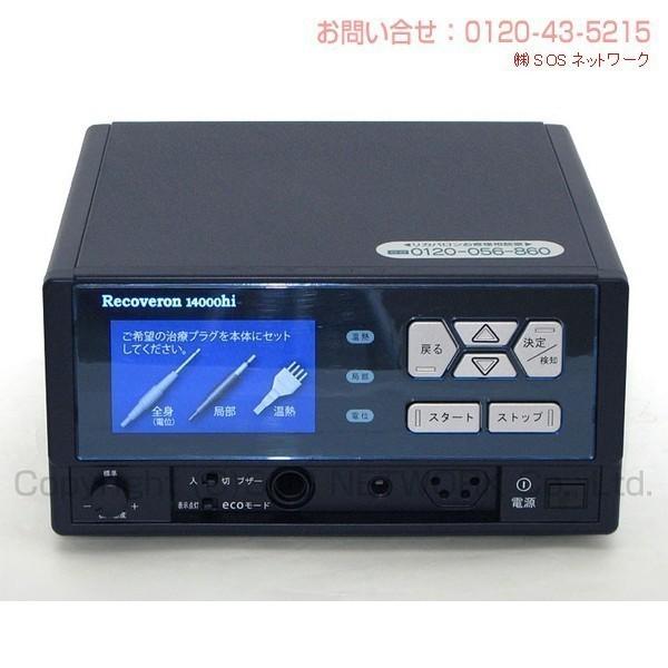 リカバロン14000hi 中古 特価ランク 1年保証 株式会社レッカム 電位