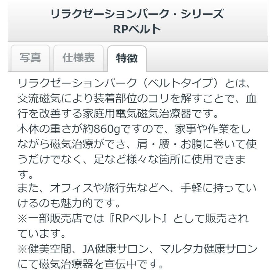 リラクゼーションパーク ベルト　中古　Aランク　3年保証付き　 ホーコーエン 磁気治療器 肩こり コリ 解消の画像