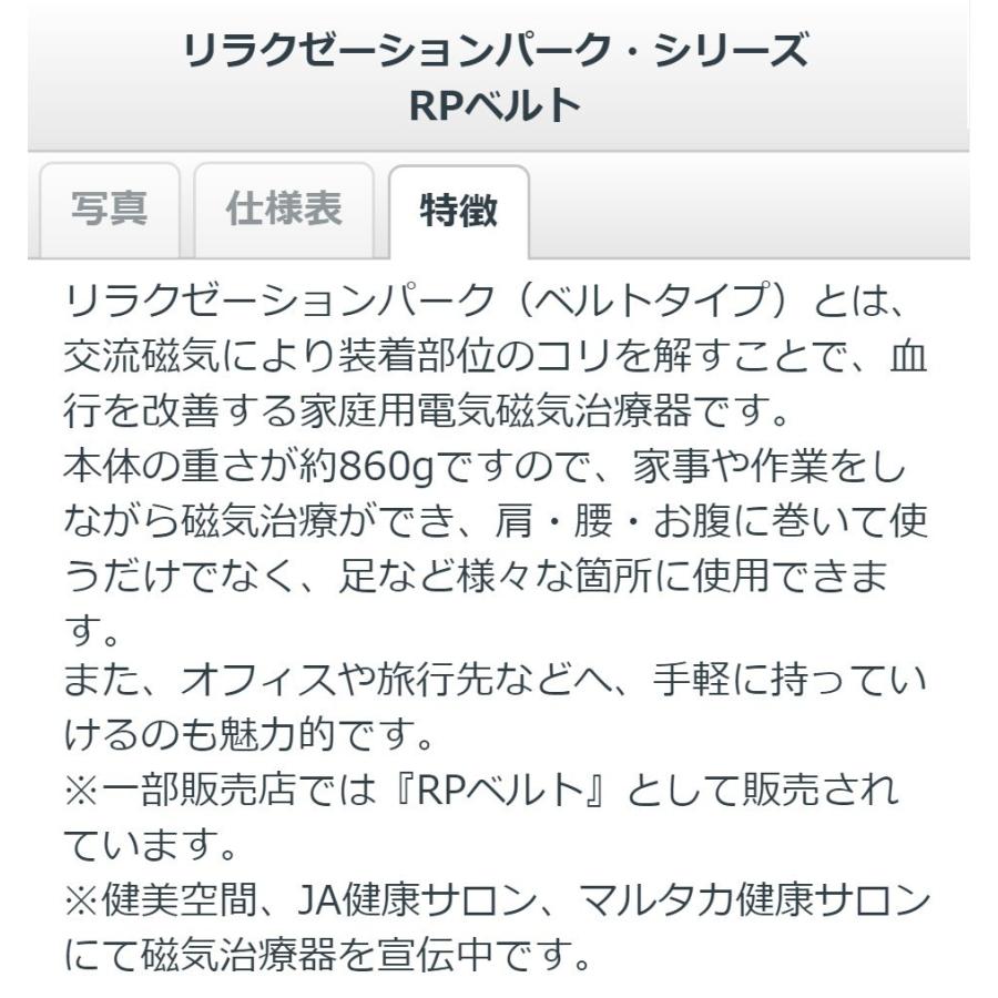 リラクゼーションパーク ベルト　中古　Aランク　1年保証付き　 ホーコーエン 磁気治療器 肩こり コリ 解消の画像