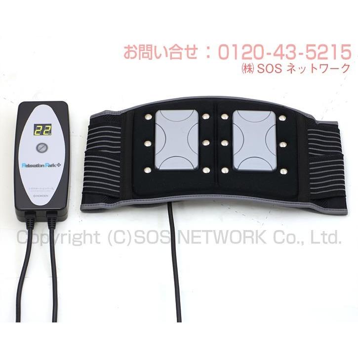 リラクゼーションパーク ベルト　中古　Aランク　1年保証付き　 ホーコーエン 磁気治療器 肩こり コリ 解消の画像