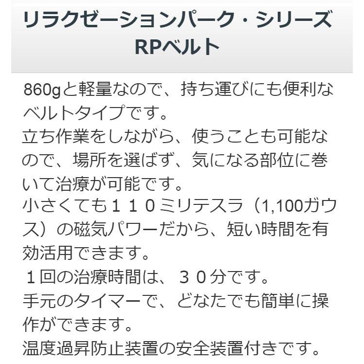 リラクゼーションパーク ベルト　中古　Aランク　1年保証付き　 ホーコーエン 磁気治療器 肩こり コリ 解消の画像