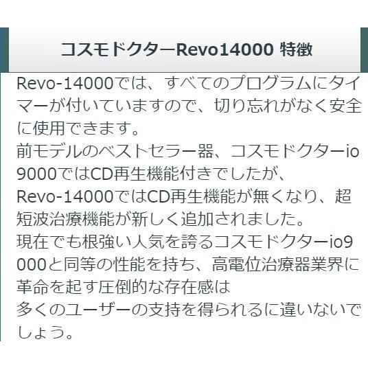 コスモドクター Revo14000（レボ14000）　中古　Aランク  2年保証 t.cure-14000（ティーキュア14000） PRESENSE（プレセンス）｜sosnet｜08