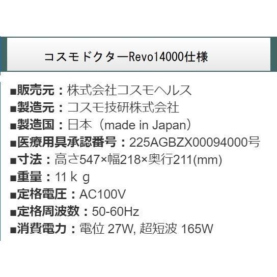 コスモドクター Revo14000（レボ14000）　中古　Aランク  2年保証 t.cure-14000（ティーキュア14000） PRESENSE（プレセンス）｜sosnet｜10