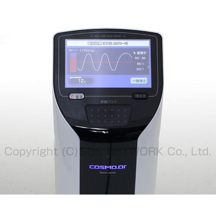 コスモドクター Revo14000（レボ14000） 中古 Bランク 2年保証 t.cure