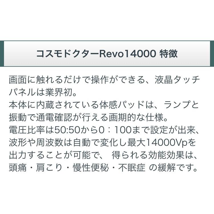 コスモドクター Revo14000（レボ14000） 中古 台数限定 本体セット