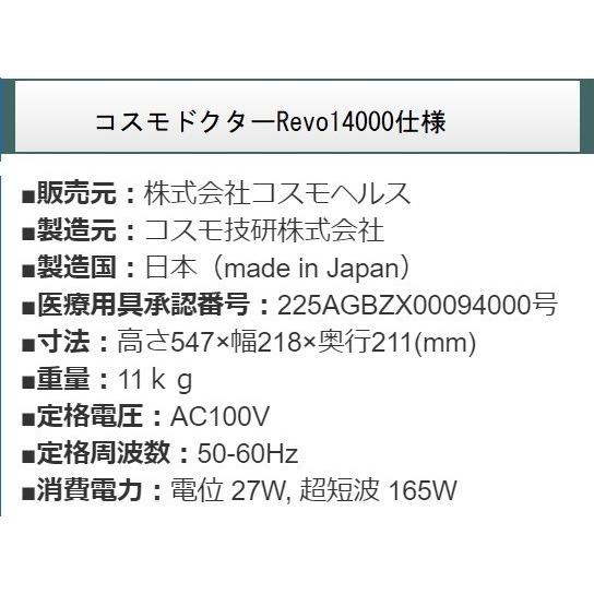 コスモドクター Revo14000（レボ14000）　中古　特価ランク  5年保証 t.cure-14000（ティーキュア14000） PRESENSE（プレセンス）｜sosnet｜10