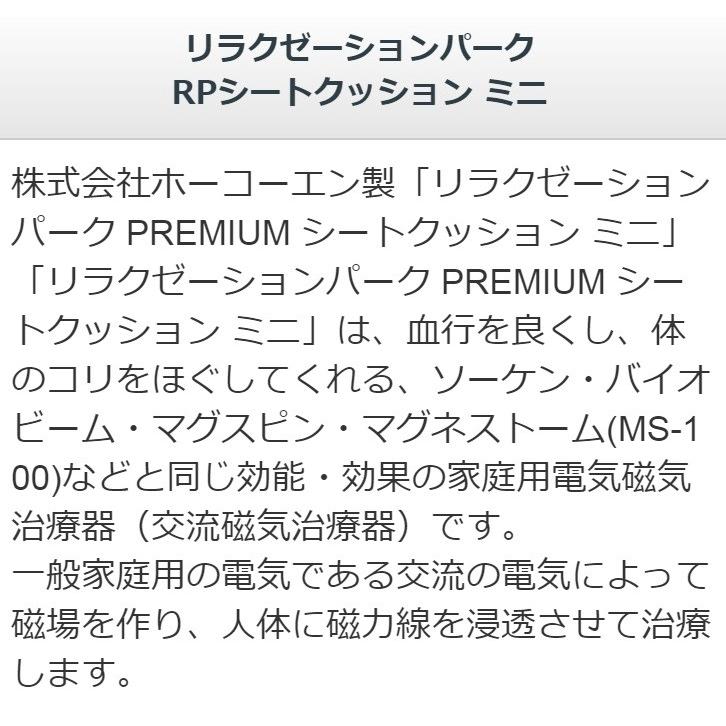 リラクゼーションパーク PREMIUM シートクッション ミニ 中古 特価 