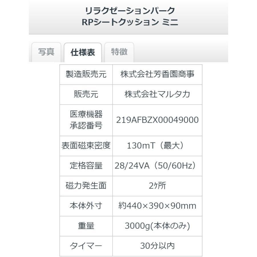 リラクゼーションパーク PREMIUM シートクッション ミニ 中古 特価