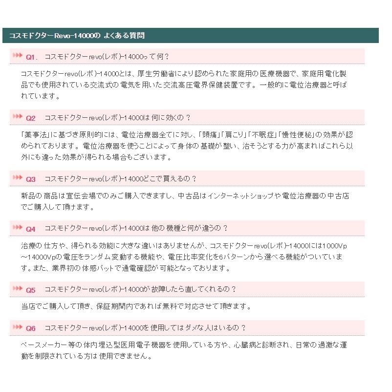 コスモドクター Revo14000（レボ14000）　中古　AAランク　8年保証 t.cure-14000（ティーキュア14000） PRESENSE（プレセンス） |  | 10