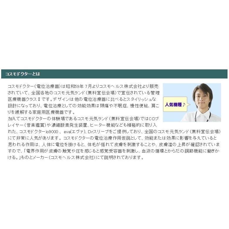 コスモドクター Revo14000（レボ14000）　中古　AAランク　8年保証 t.cure-14000（ティーキュア14000） PRESENSE（プレセンス） |  | 05