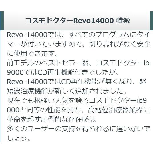 コスモドクター Revo14000（レボ14000）　中古　AAランク　8年保証 t.cure-14000（ティーキュア14000） PRESENSE（プレセンス） |  | 07