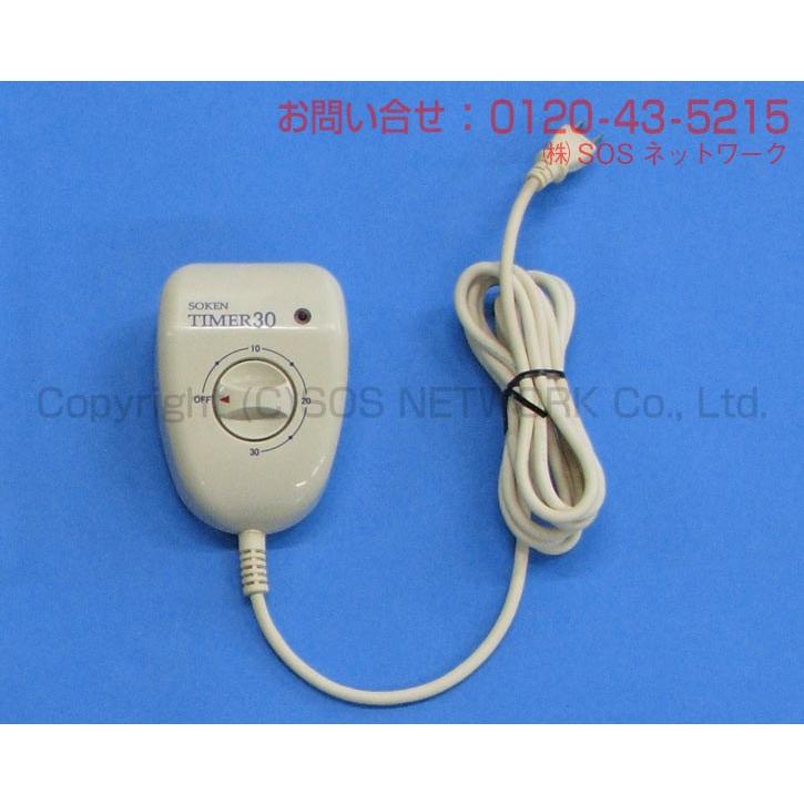 ソーケンリラックス（50Hz） 中古 Bランク 1年保証 ソーケンメディカル