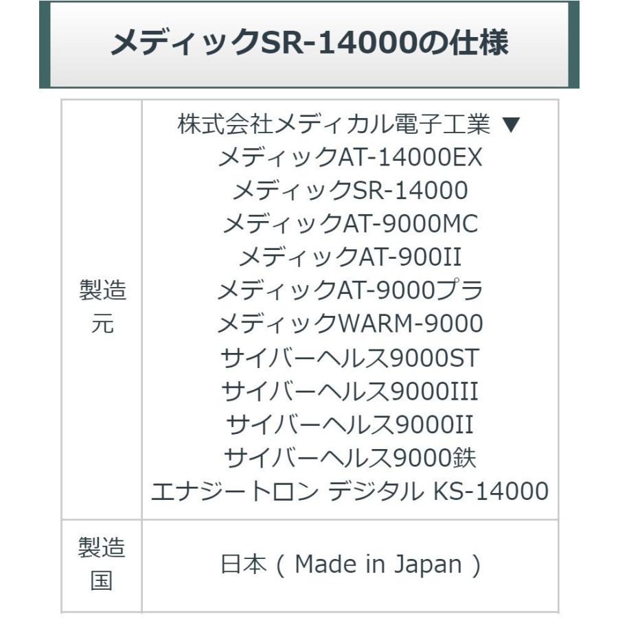 メディックAT 14000 SR 14000 に使用　電気ペン局所動師　電子針 メディック SR14000 | ヘルスタウン 高圧電位治療器の中古専門店