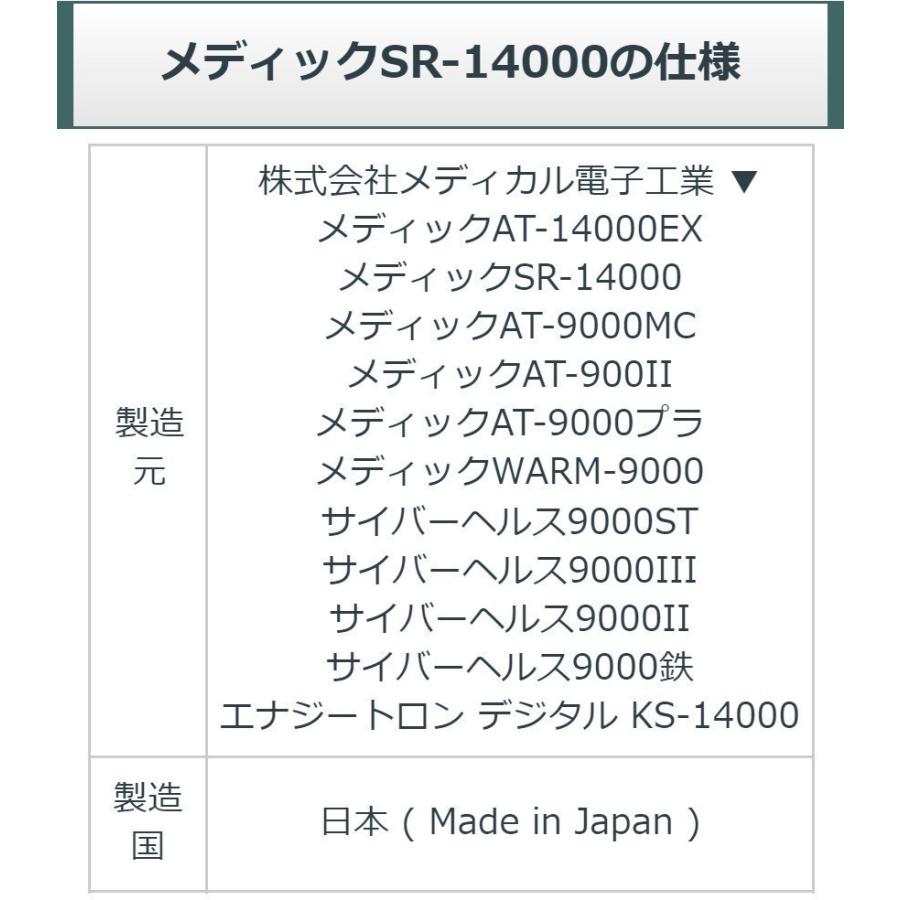 メディック SR14000eco （レピオス SR 14000）　中古　AAランク　10年保証　日本セルフメディカル　電位治療器｜sosnet｜10