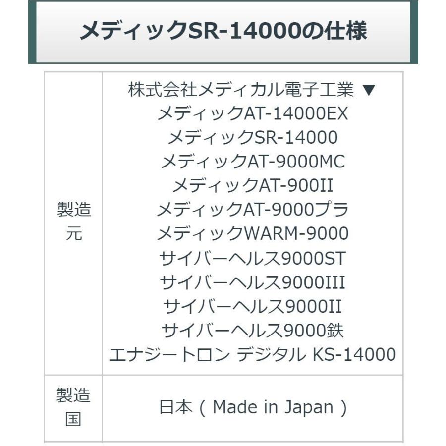 メディックAT 14000 SR 14000 に使用　電気ペン局所動師　電子針 メディック SR14000eco （レピオス SR 14000） 中古 AAランク 10年保証