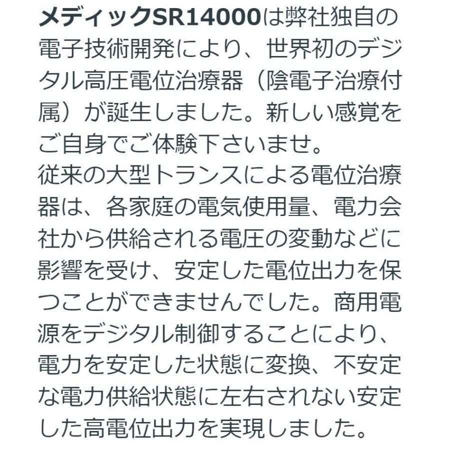 メディック SR14000eco （レピオス SR 14000）　中古　AAランク　10年保証　日本セルフメディカル　電位治療器｜sosnet｜12