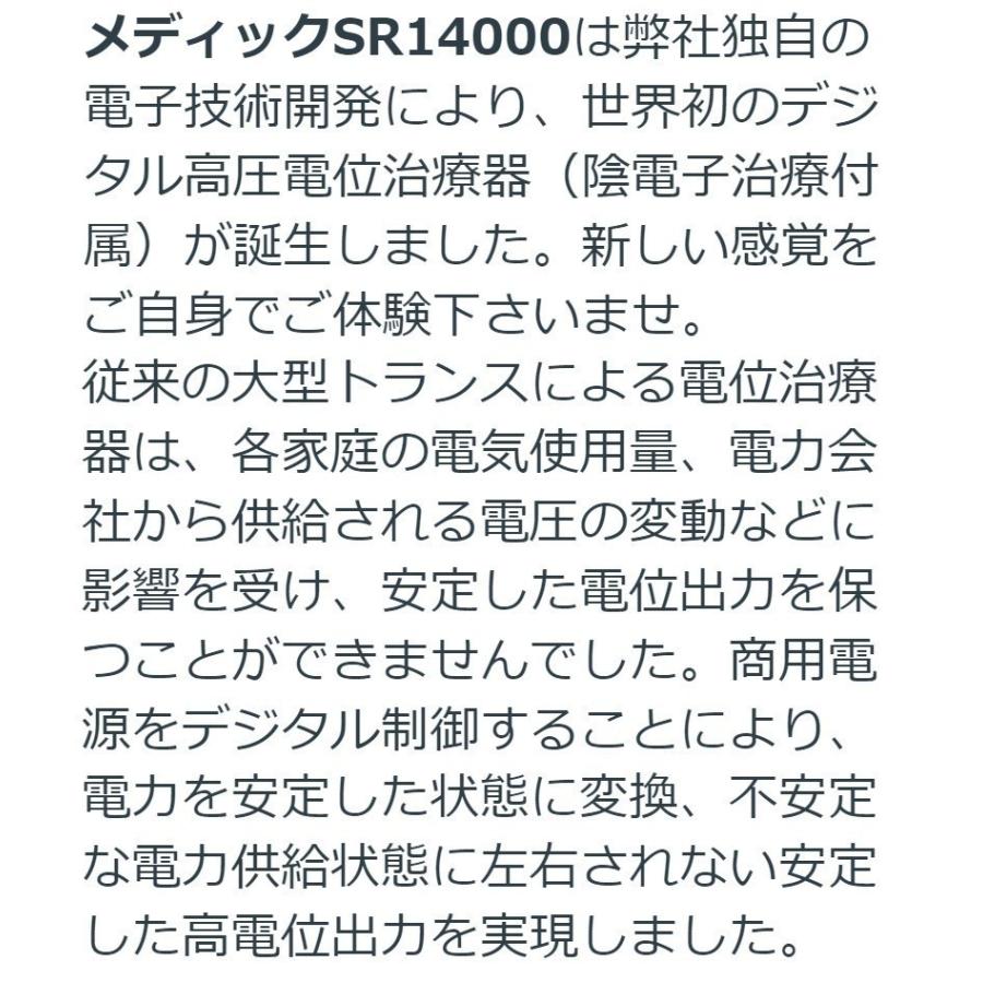 メディック SR14000eco （レピオス SR 14000） 中古 AAランク 1年保証
