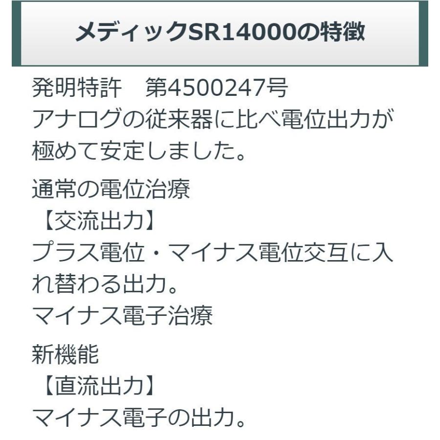 メディック SR14000eco （レピオス SR 14000） 中古 AAランク 8年保証