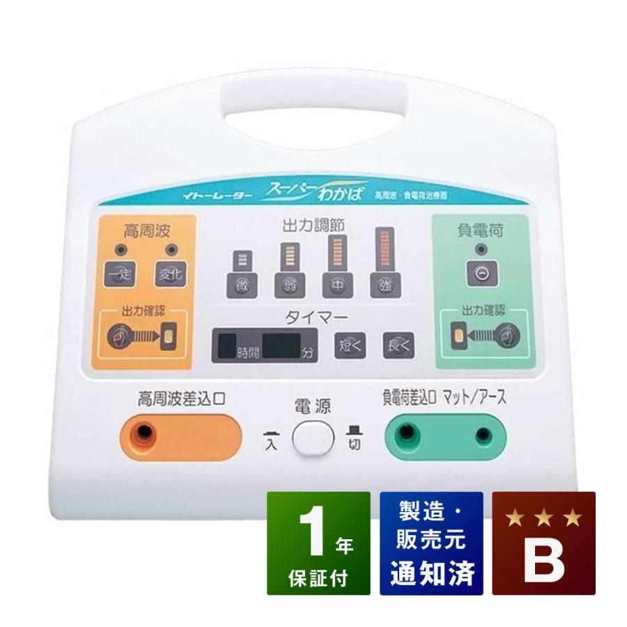 高周波・負電荷美容器 スーパーわかば スーパーわかば 中古 Bランク 1年保証 イトーレーター 高周波・負電荷