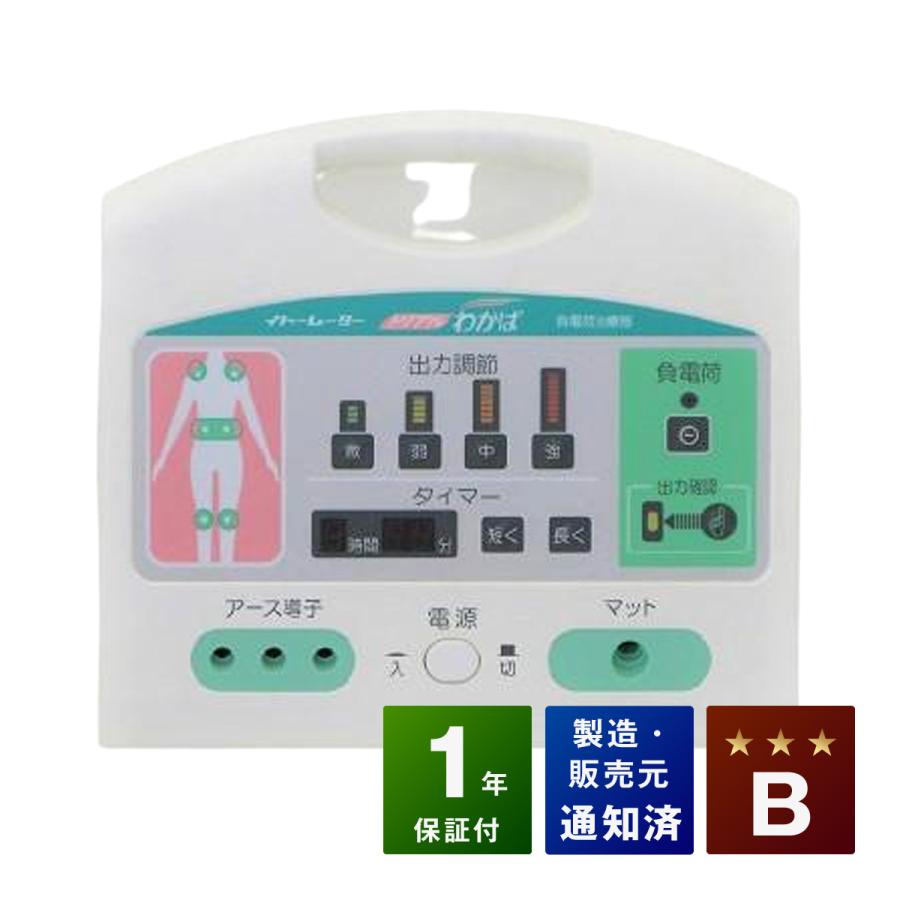 トリプルわかば 中古 Bランク 1年保証 イトーレーター 電位治療器 負