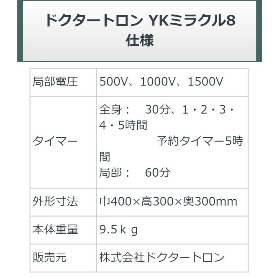 ドクタートロン YK-ミラクル8 中古 特価ランク 5年保証 電位治療 ドクタートロン YK-ミラクル8 中古 特価ランク 5年保証 電位治療